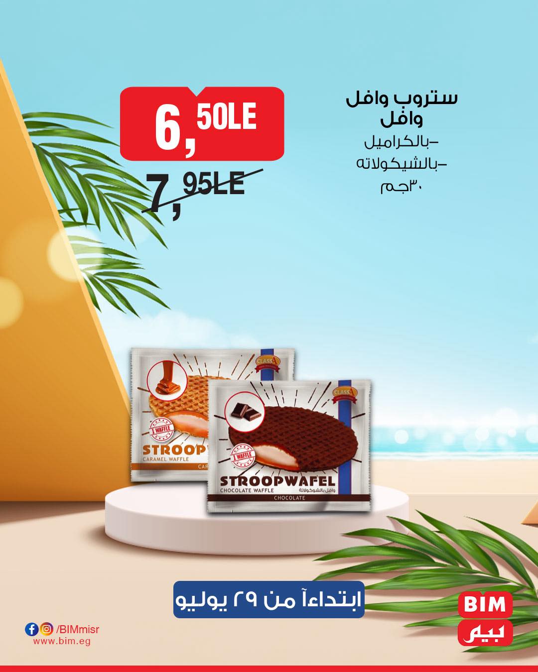 bim offers from 28jul to 1jun 2025 عروض بيم من 28 يوليو حتى 1 يونيو 2025 صفحة رقم 24